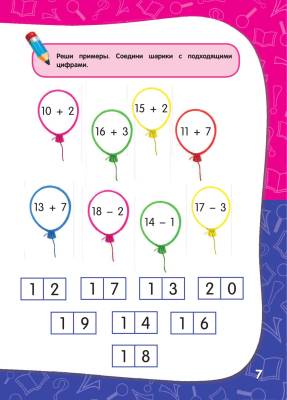 Купить книгу Эл Эксмо ГодовойКурс. Годовой курс занятий: для детей 6-7 лет.Подготовка к школе.Корвин-Кучинская в интернет-магазине Букваешка